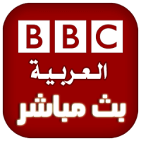 bbc arabic live